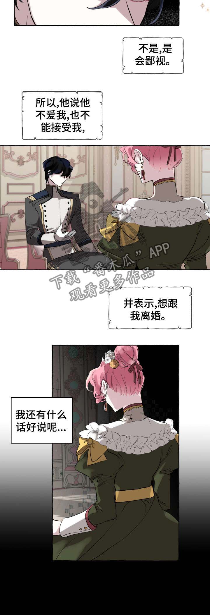 盛情邀约完整版漫画,第3章：比赛2图