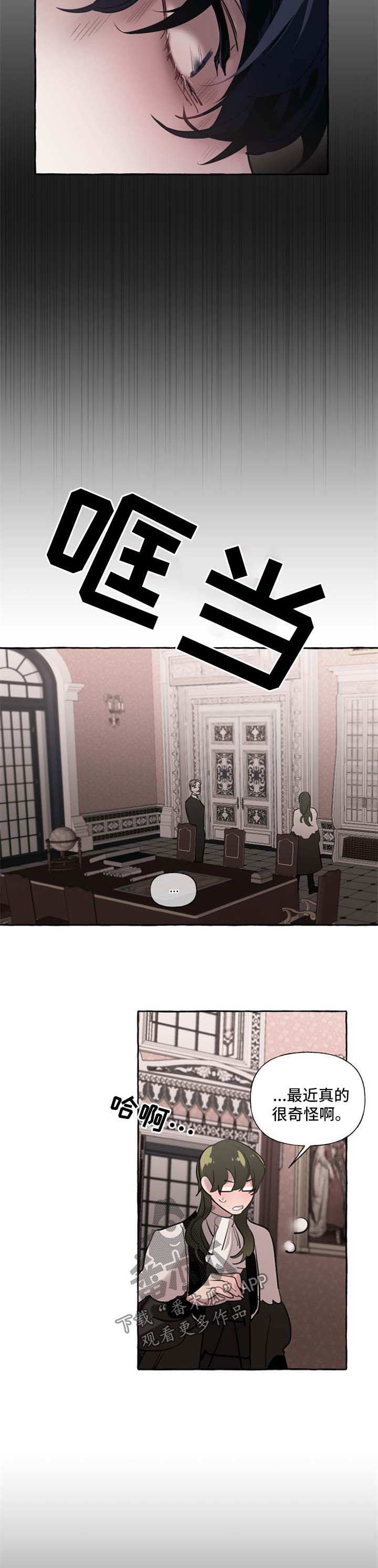 盛情邀请怎么读漫画,第24章：扔掉3图