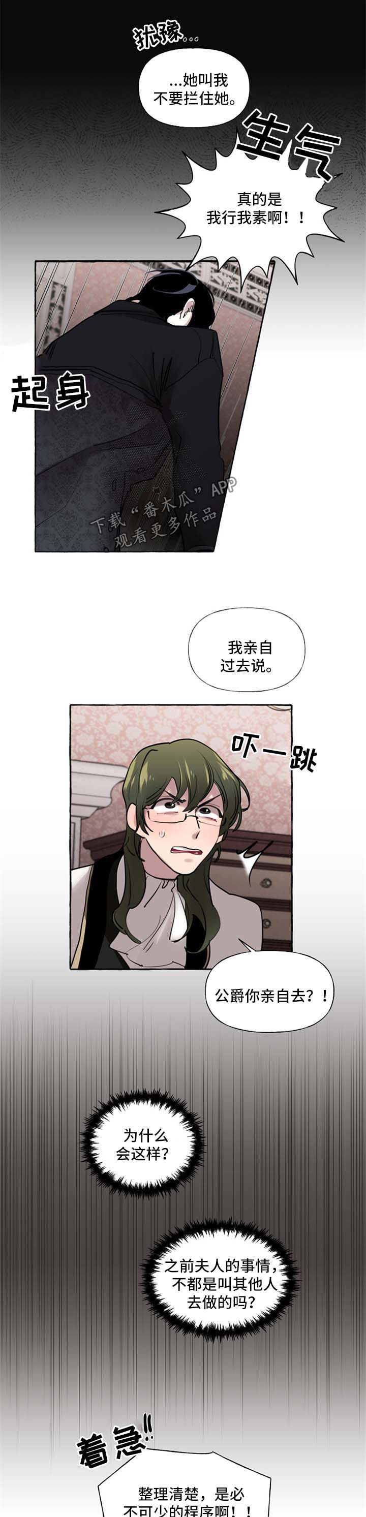 盛情邀请怎么读漫画,第24章：扔掉1图