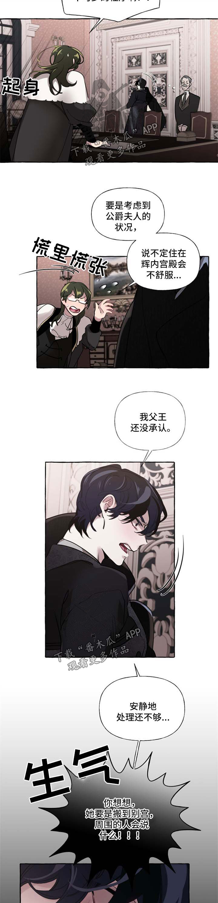 盛情邀请怎么读漫画,第24章：扔掉2图