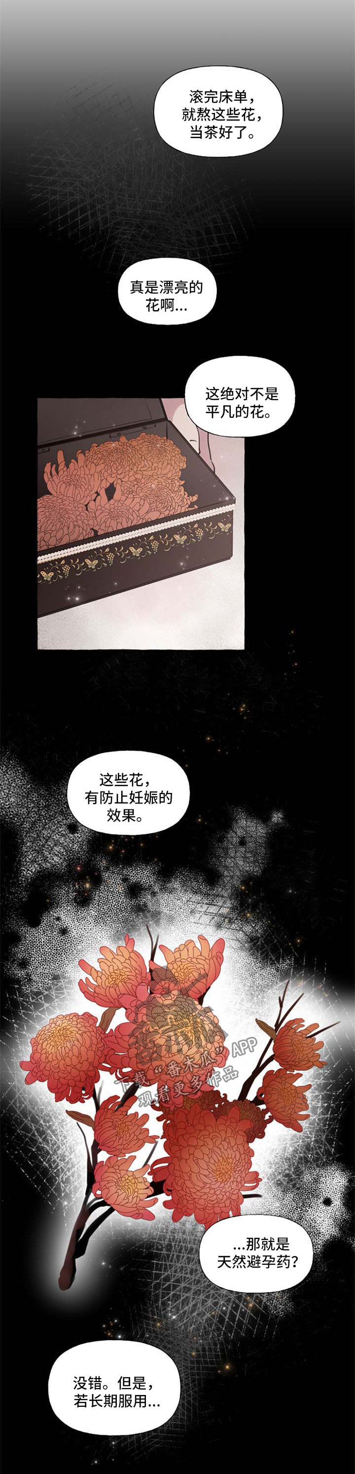 盛情邀请怎么读漫画,第24章：扔掉4图