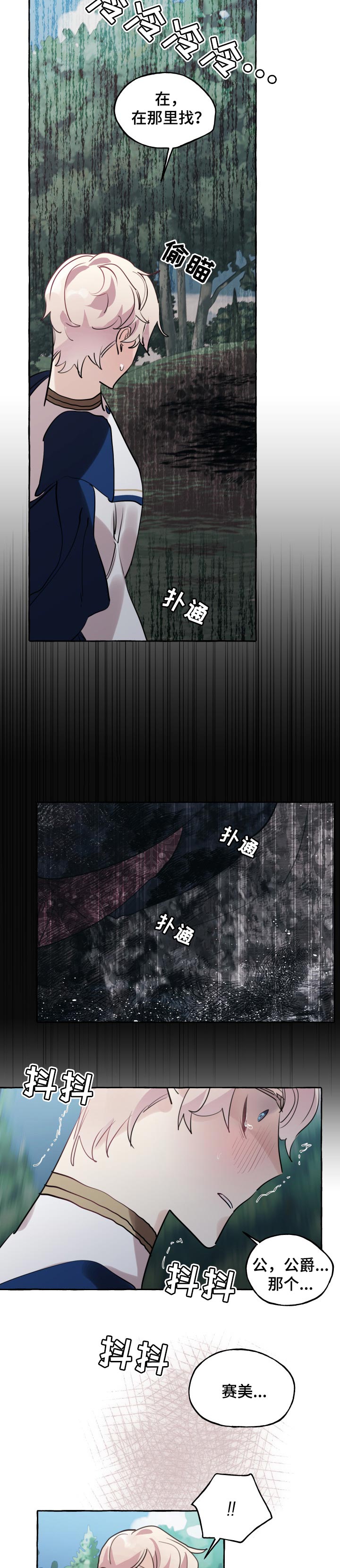 盛情邀约请柬设计七年级文艺漫画,第41章：无礼3图