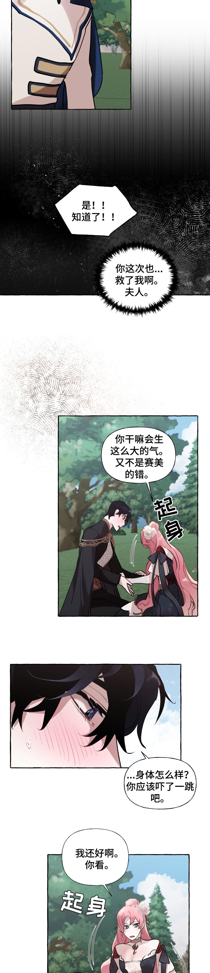 盛情邀约请柬设计七年级文艺漫画,第41章：无礼5图