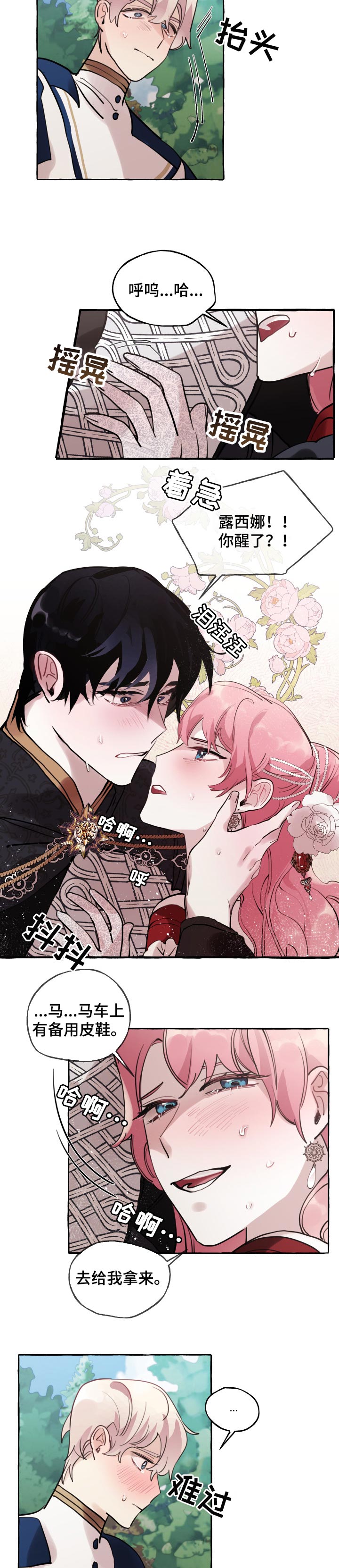 盛情邀约请柬设计七年级文艺漫画,第41章：无礼4图