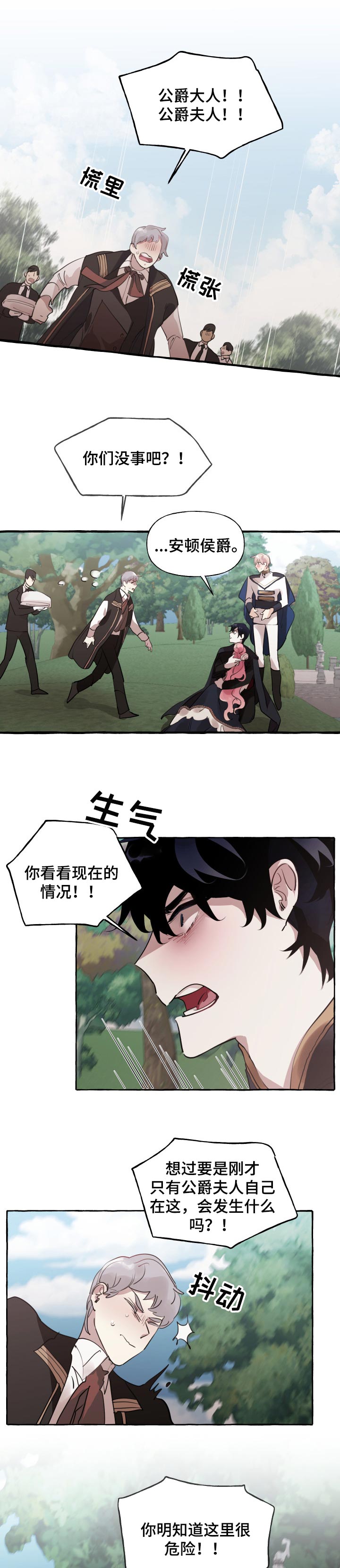 盛情邀约请柬设计七年级文艺漫画,第41章：无礼1图