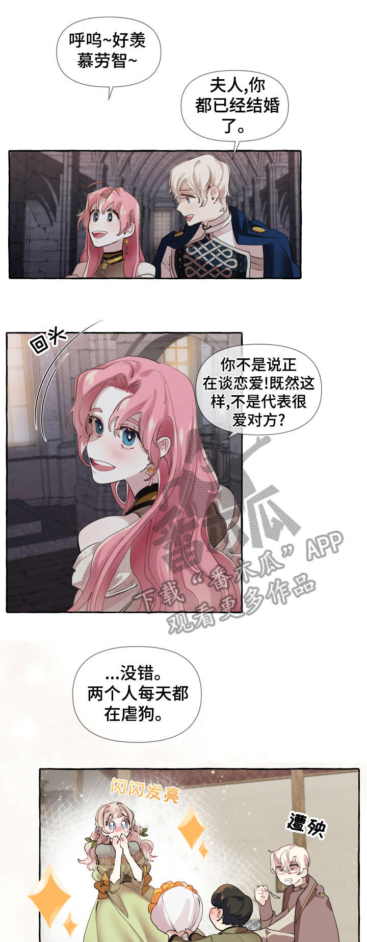 盛情邀请和热情邀请的区别漫画,第17章：说笑1图