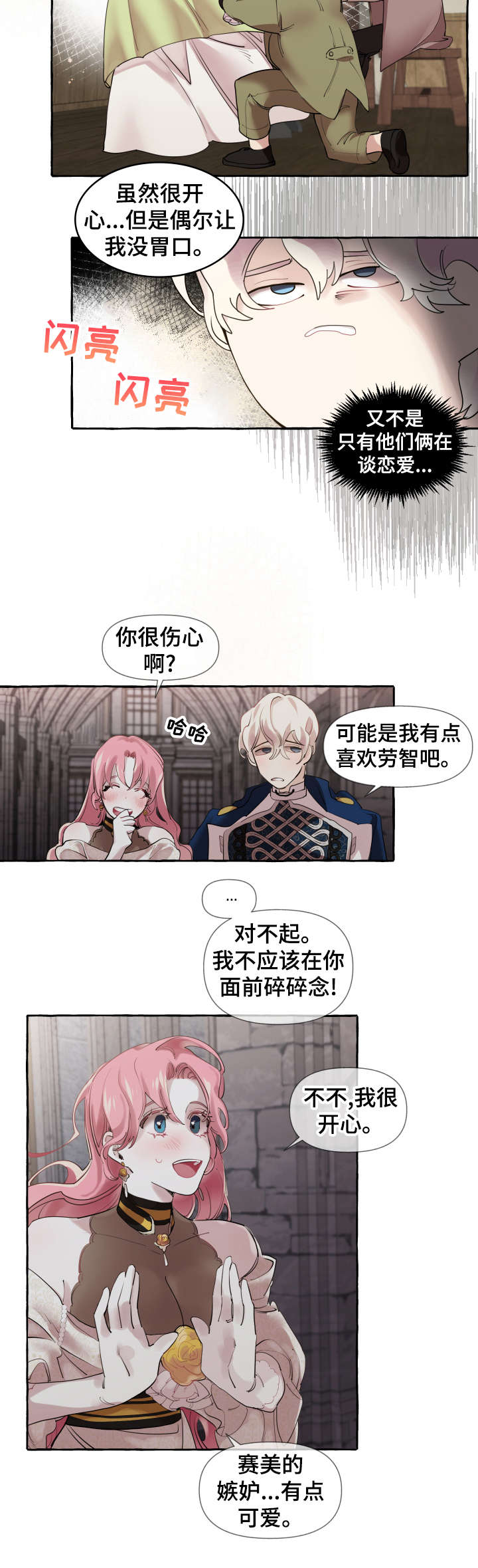 盛情邀请和热情邀请的区别漫画,第17章：说笑2图