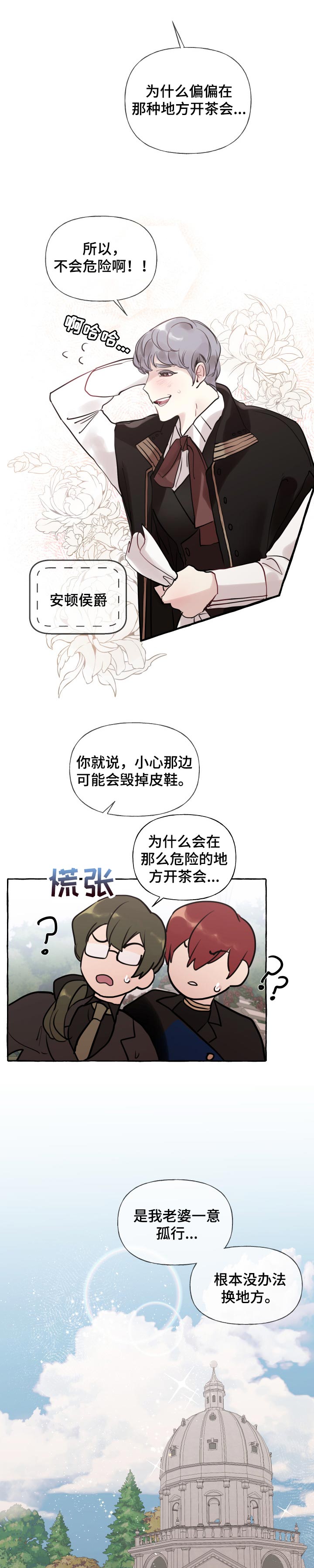 盛情邀约的诗句漫画,第37章：爱情会让人变成傻瓜2图