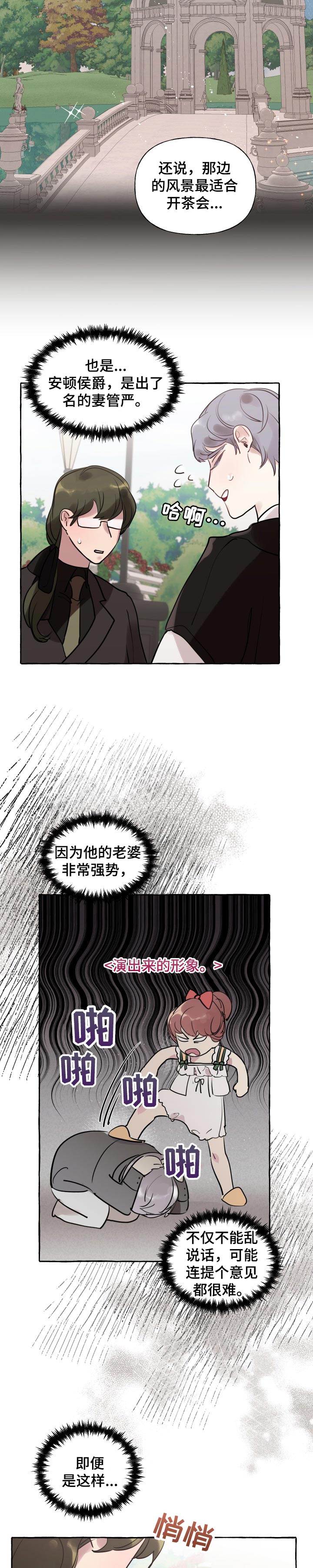 盛情邀约的诗句漫画,第37章：爱情会让人变成傻瓜3图