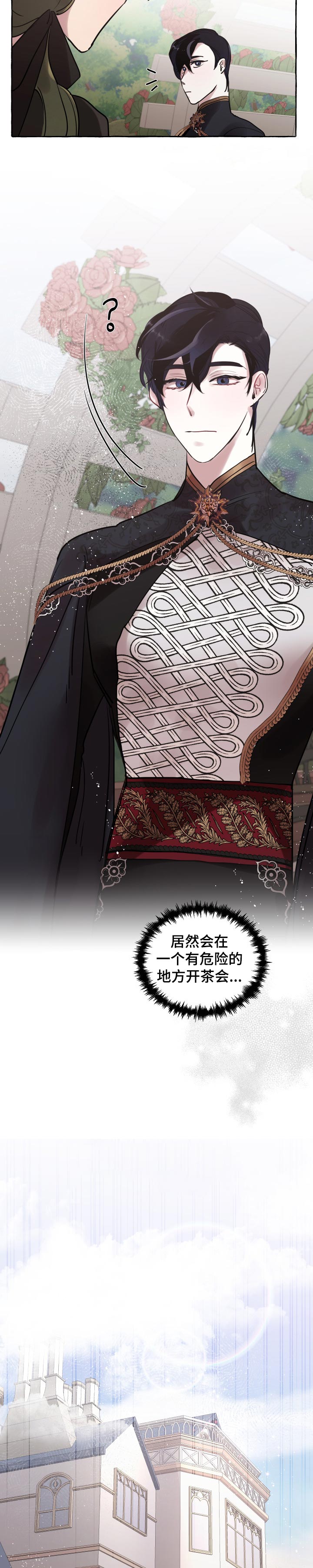 盛情邀约的诗句漫画,第37章：爱情会让人变成傻瓜4图