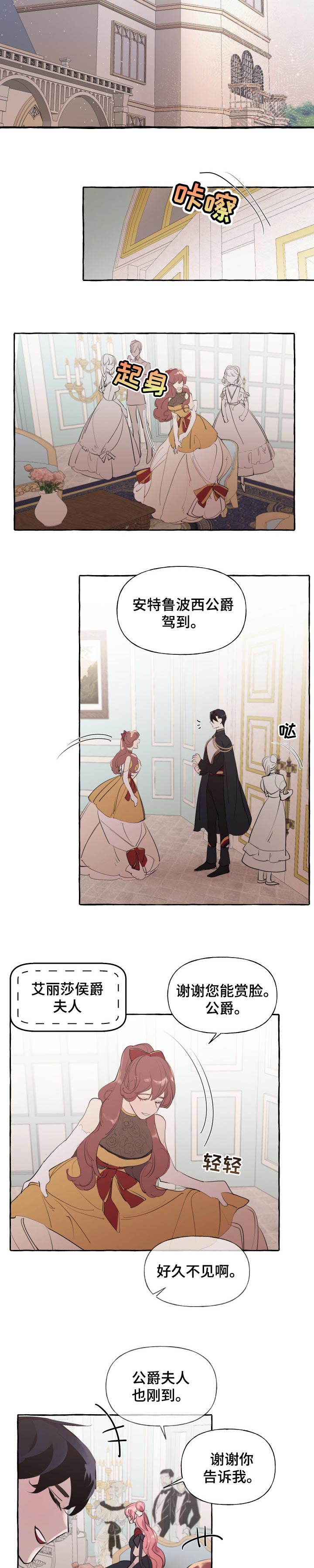 盛情邀约的诗句漫画,第37章：爱情会让人变成傻瓜5图