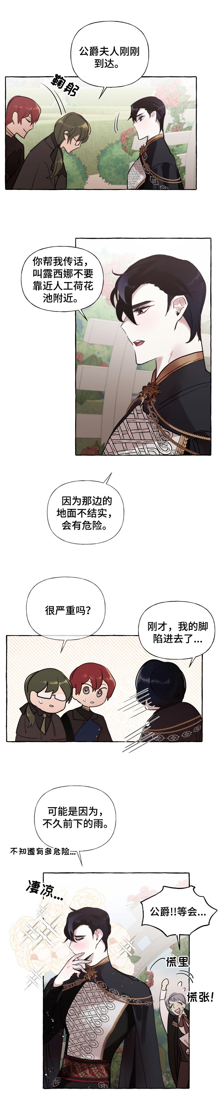 盛情邀约的诗句漫画,第37章：爱情会让人变成傻瓜1图