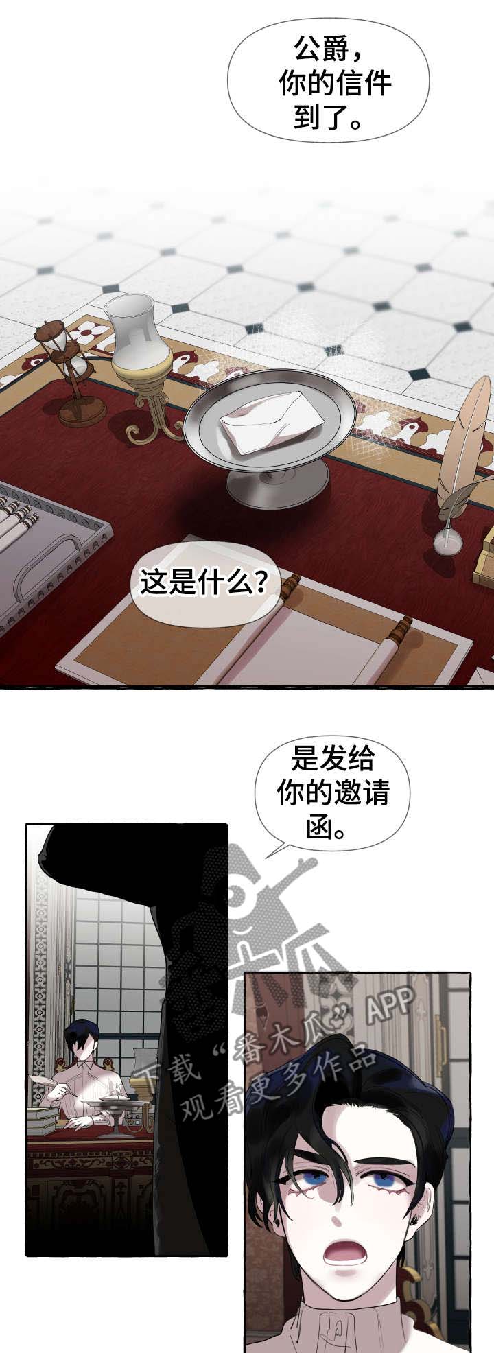 盛情邀约敬祈莅临漫画,第1章：邀请1图