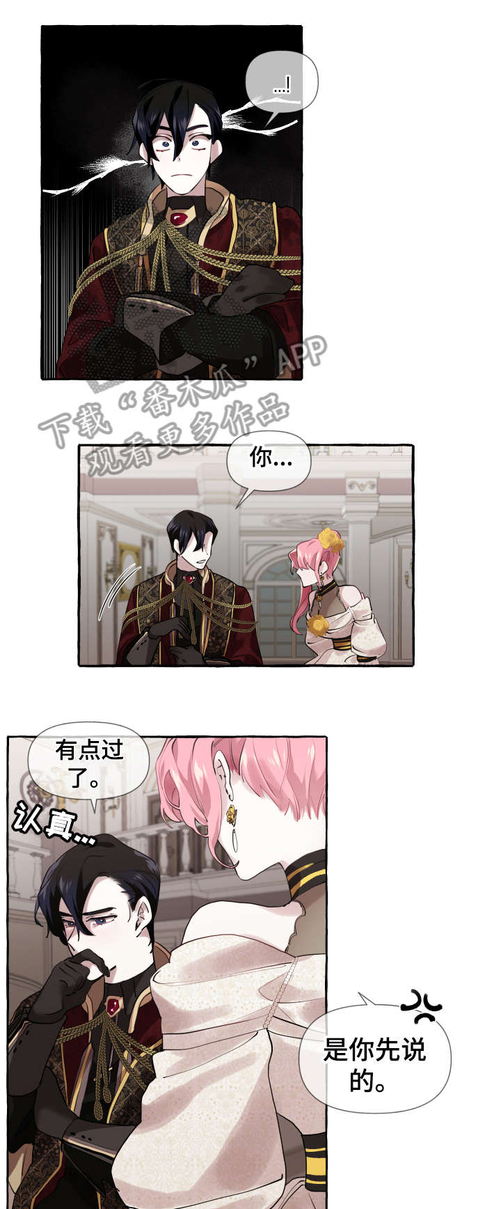 盛情难却是什么意思漫画,第12章：不可能5图