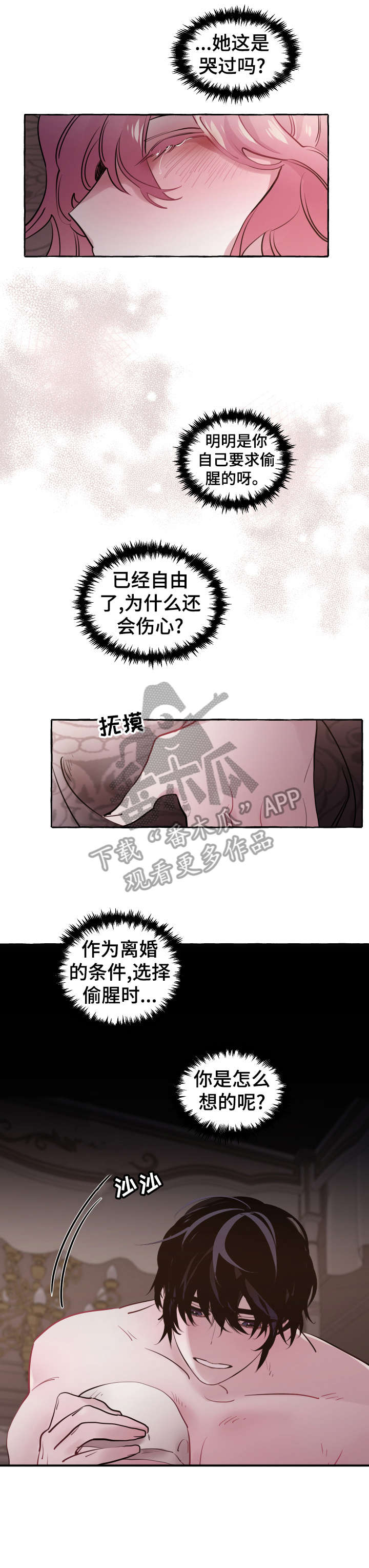 盛情邀请文案漫画,第23章：打包行李3图