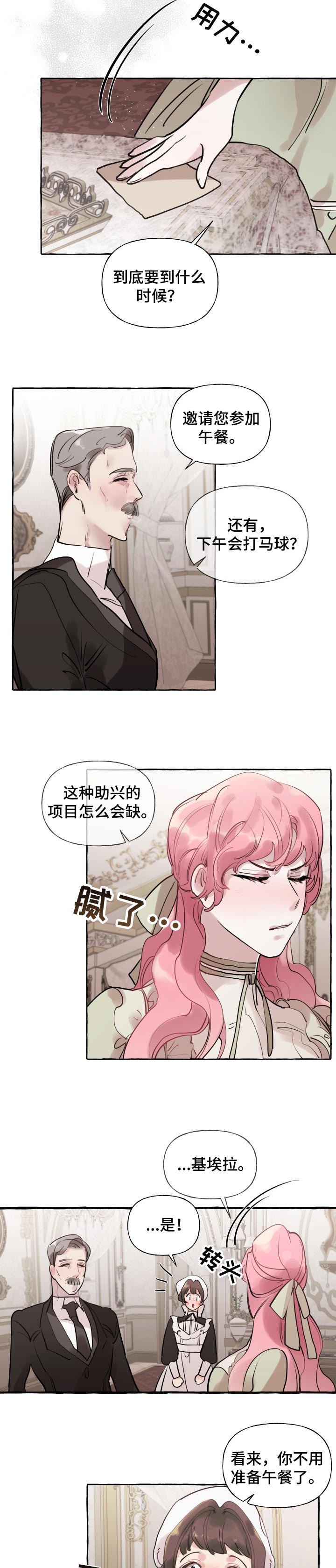 邀请女朋友吃饭怎么说的有内涵漫画,第36章：计划又泡汤了2图