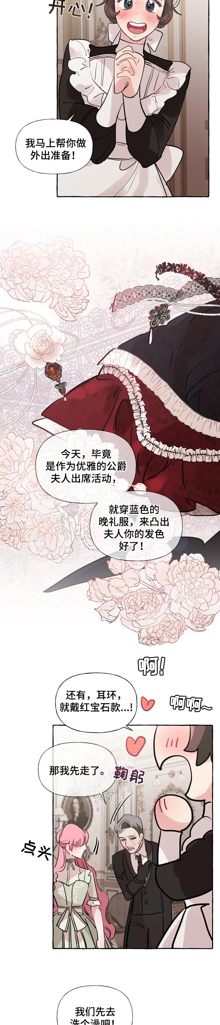 邀请女朋友吃饭怎么说的有内涵漫画,第36章：计划又泡汤了3图