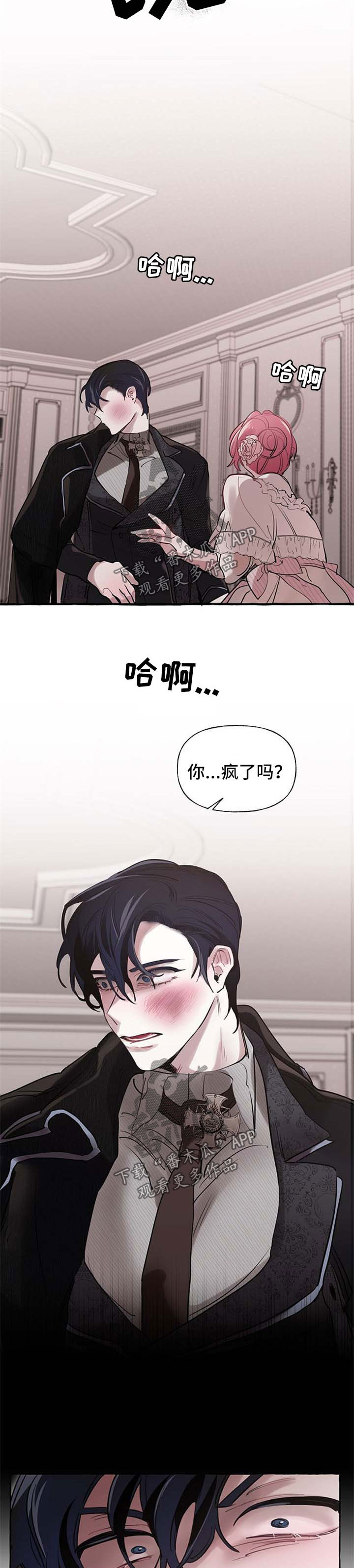 盛情邀约敬祈莅临漫画,第27章：争执5图