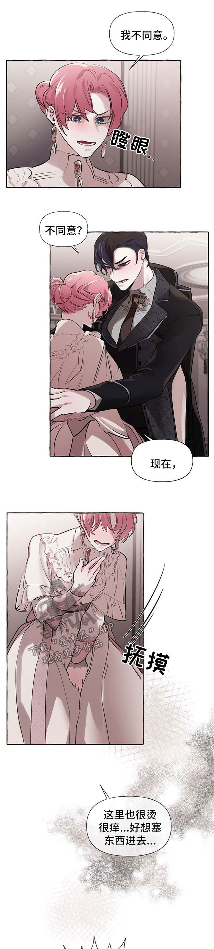 盛情邀约敬祈莅临漫画,第27章：争执1图