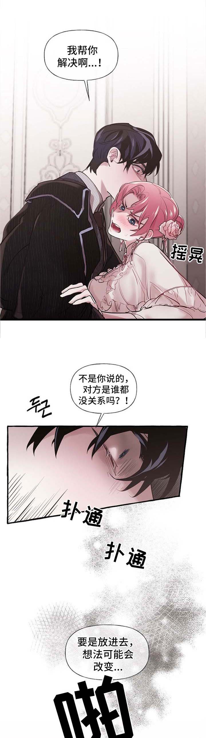 盛情邀约敬祈莅临漫画,第27章：争执4图