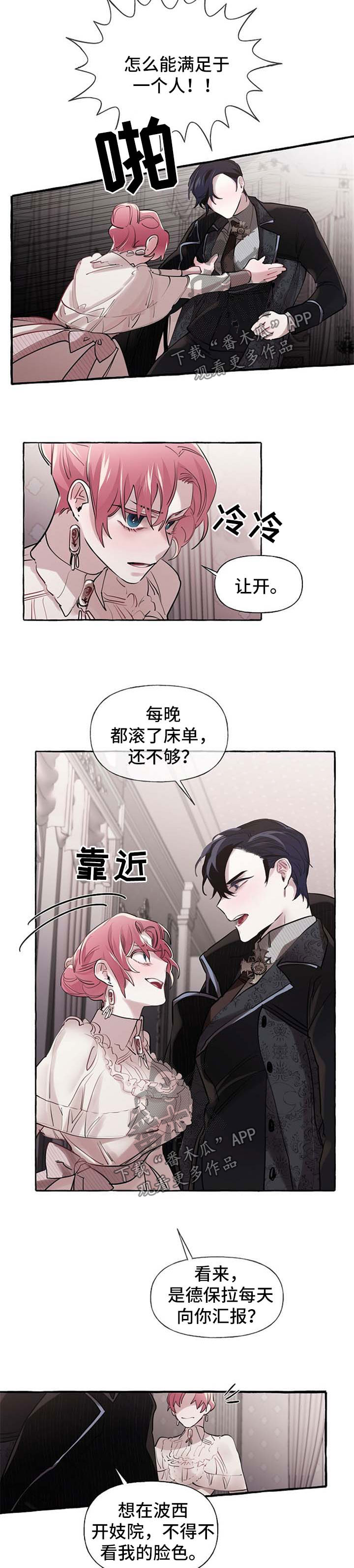 盛情邀约敬祈莅临漫画,第27章：争执2图