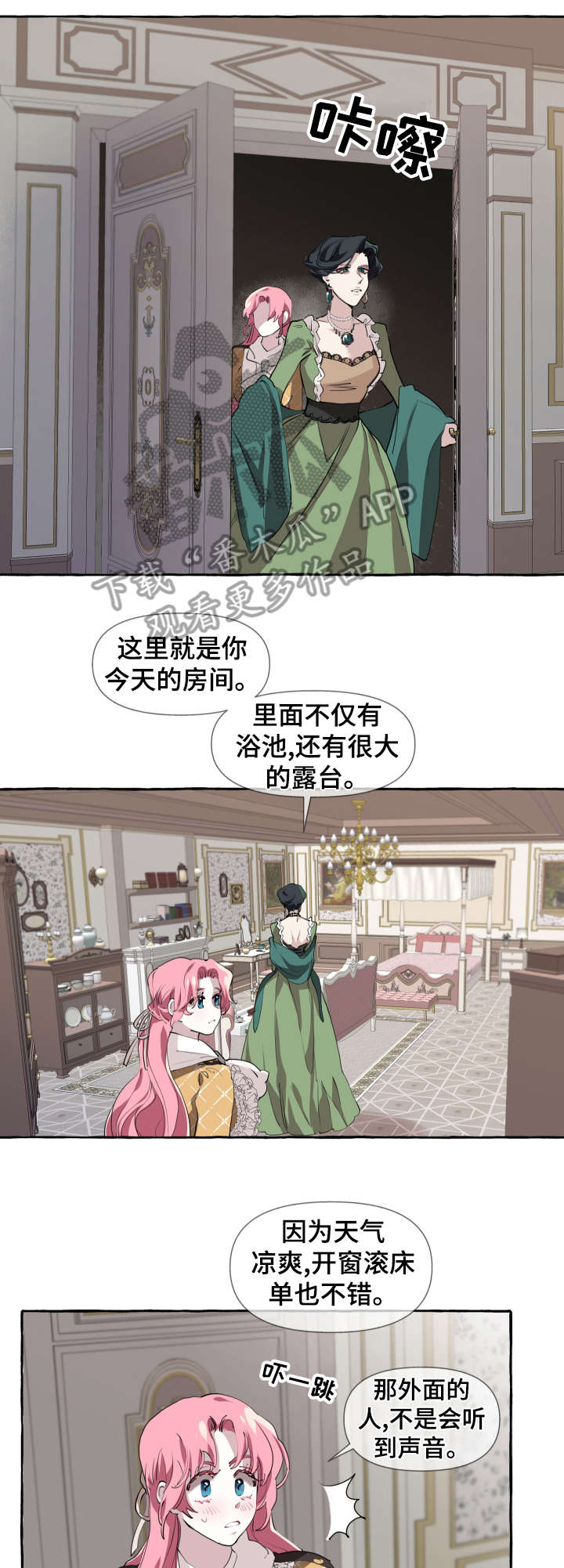 盛情邀约精品课漫画,第8章：初吻1图