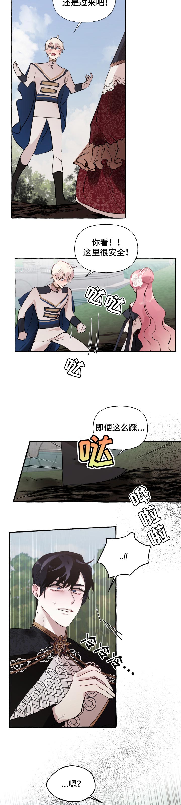 盛情邀请意思漫画,第40章：事故3图
