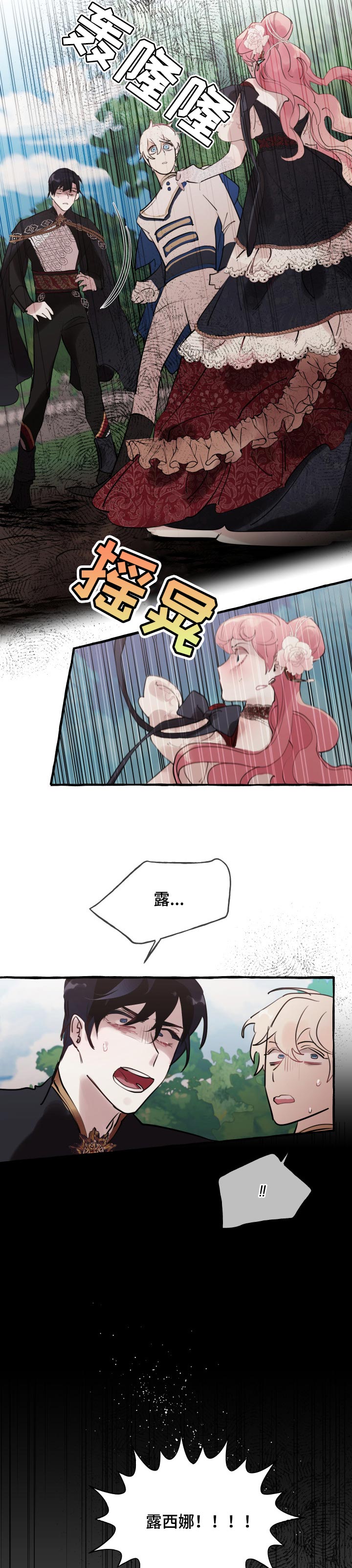 盛情邀请意思漫画,第40章：事故4图