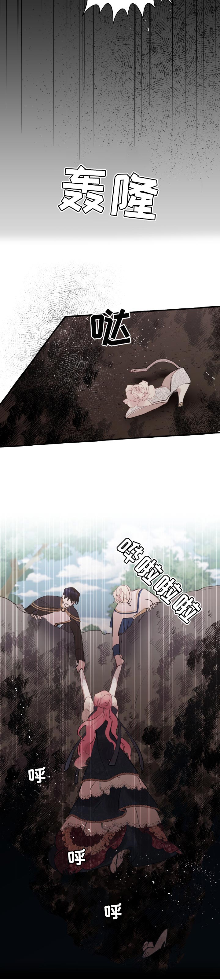 盛情邀请意思漫画,第40章：事故5图