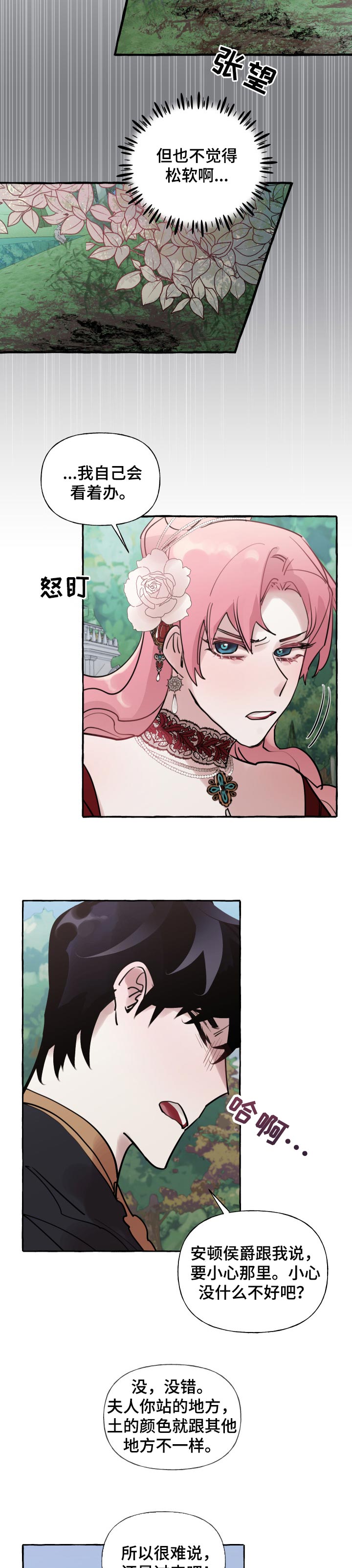 盛情邀请意思漫画,第40章：事故2图