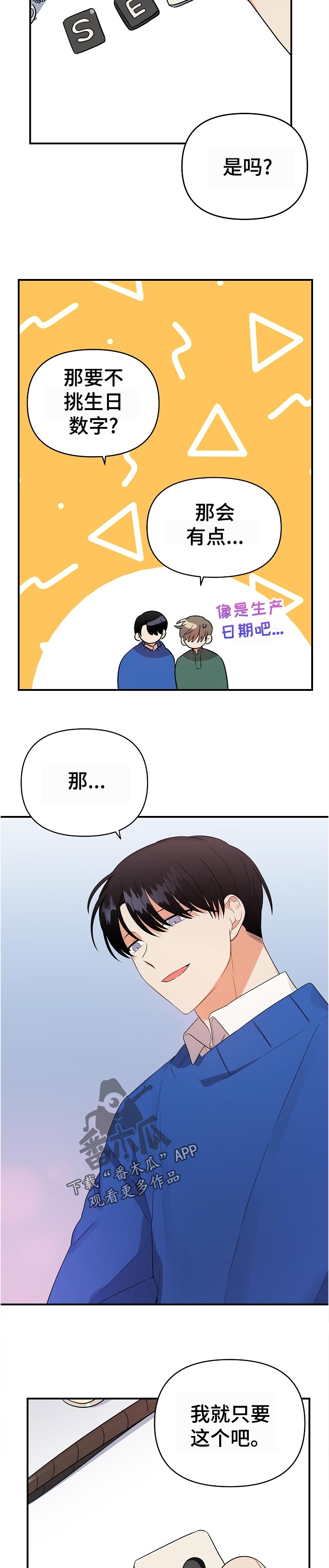 离不开的文案漫画,第33章：挑选2图