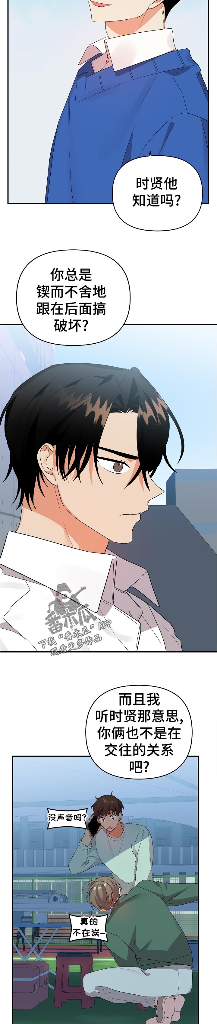 离不开的文案漫画,第30章： 你怎么会在这5图