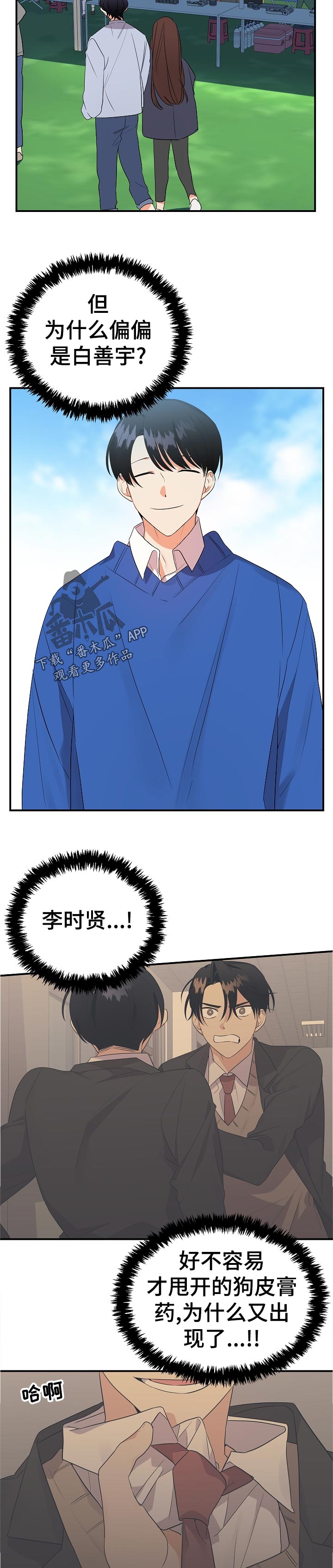 离不开的文案漫画,第30章： 你怎么会在这3图