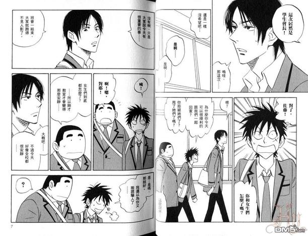 那家伙的真命天子百度网盘漫画,第5卷5图