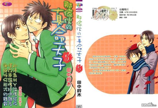 那家伙的真命天子百度网盘漫画,第5卷1图