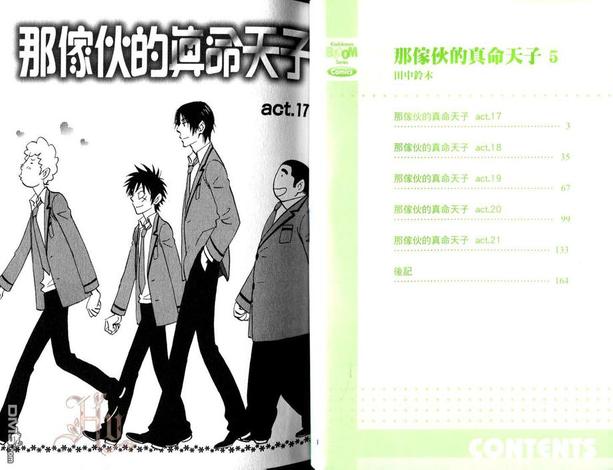 那家伙的真命天子百度网盘漫画,第5卷3图