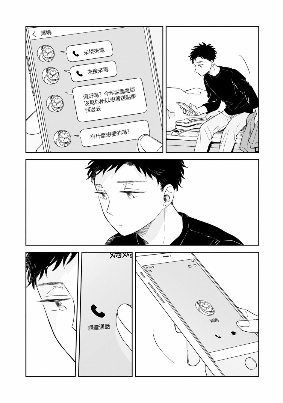 二氧化锆漫画,第13话4图