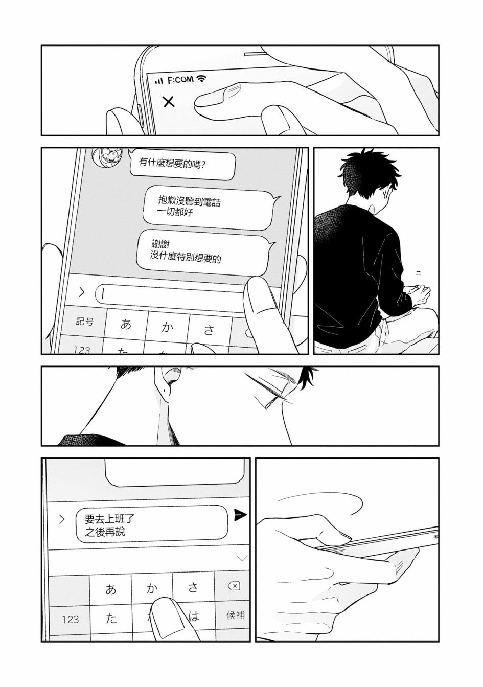二氧化锆漫画,第13话5图