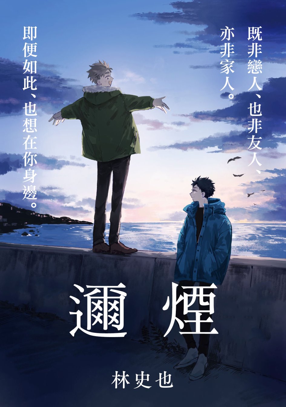 迩烟 微博漫画,第10话1图