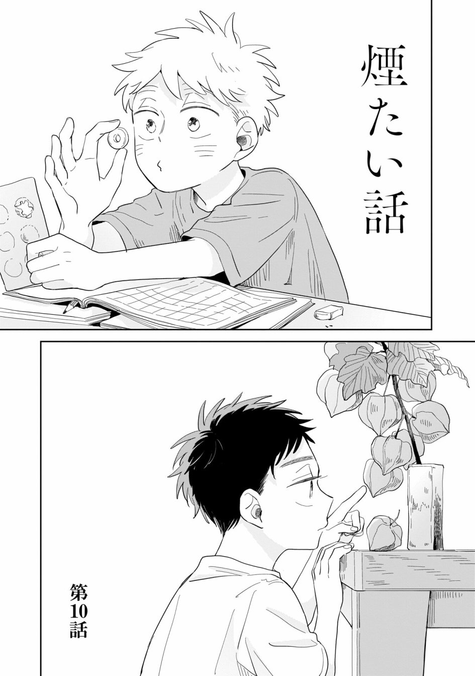 迩烟 微博漫画,第10话5图