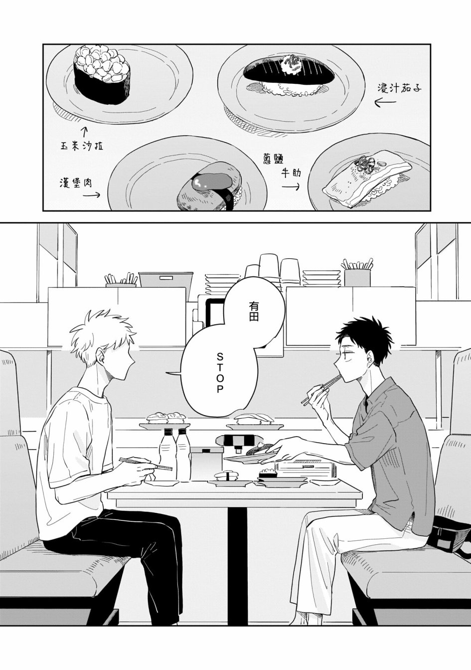 迩烟 微博漫画,第10话4图