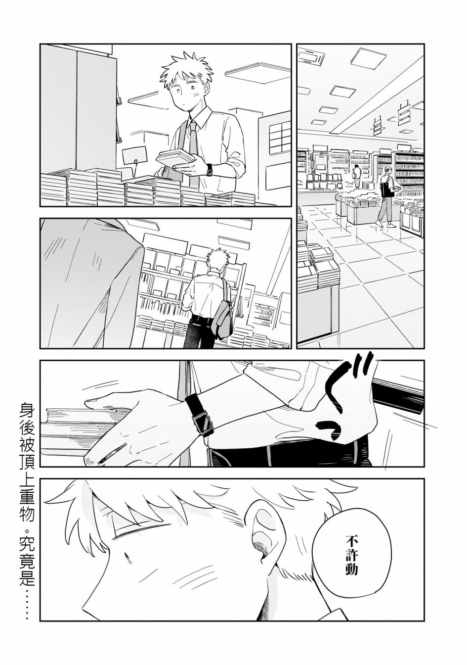 迩声遐情的意思是什么漫画,第12话3图