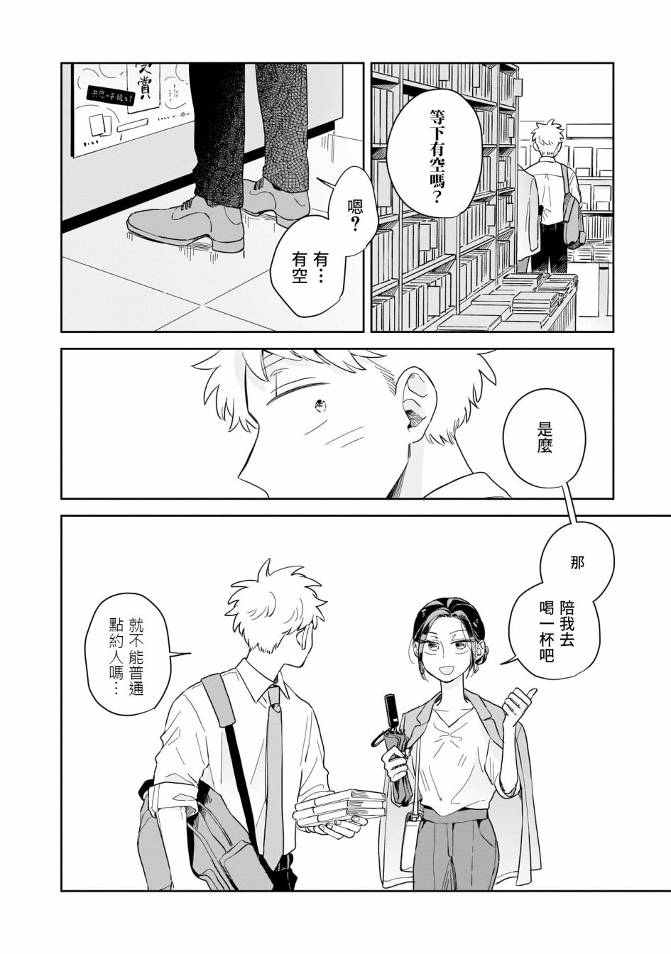 迩声遐情的意思是什么漫画,第12话4图