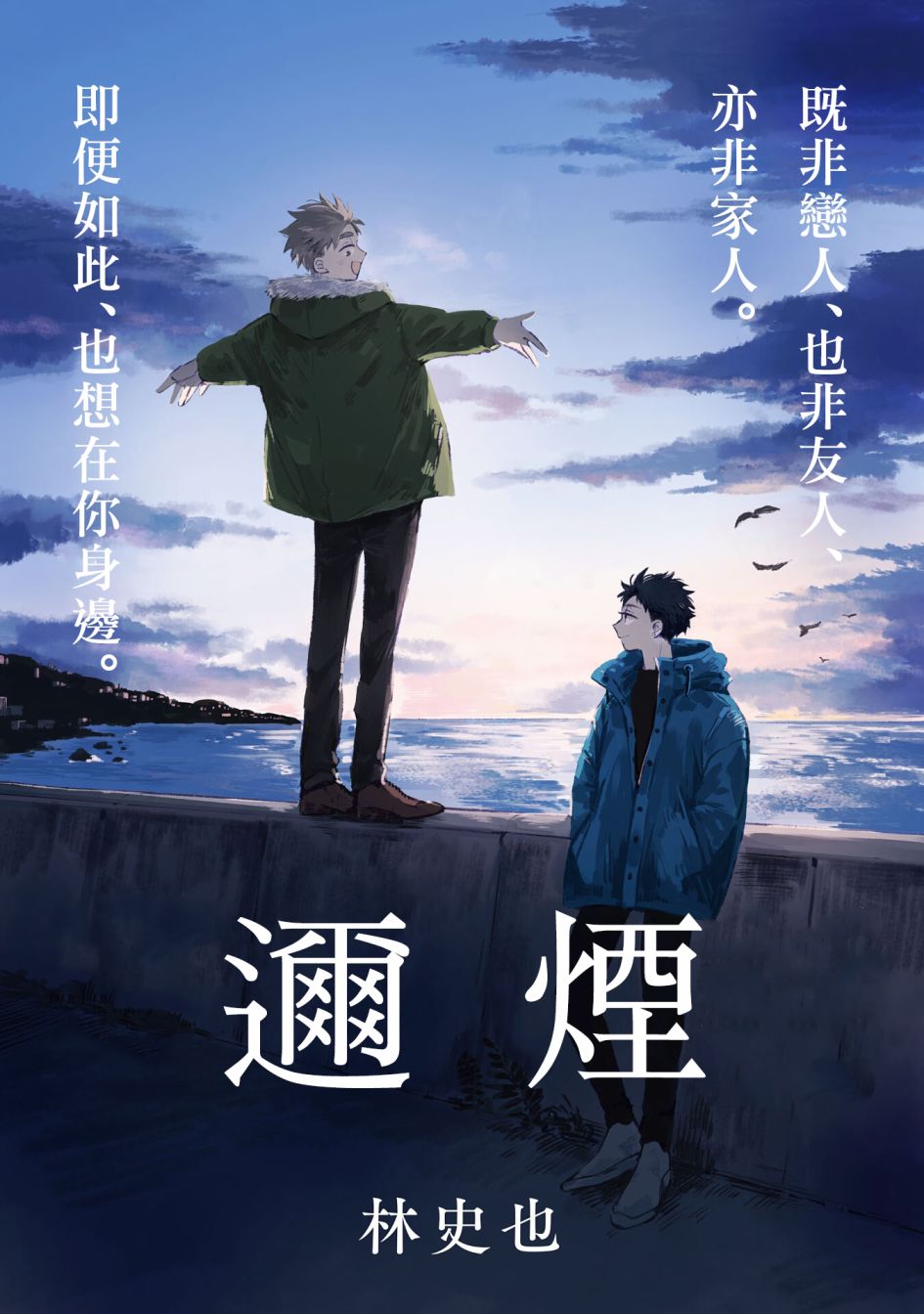 迩声遐情的意思是什么漫画,第12话1图