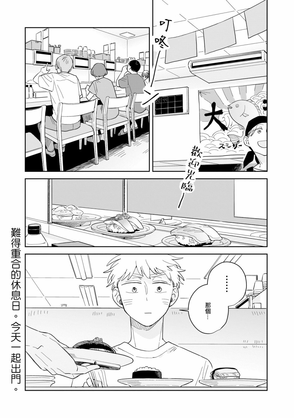 迩烟 微博漫画,第10话3图