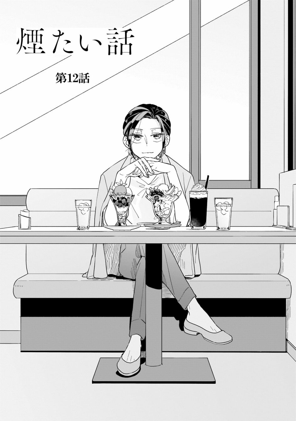 迩声遐情的意思是什么漫画,第12话5图