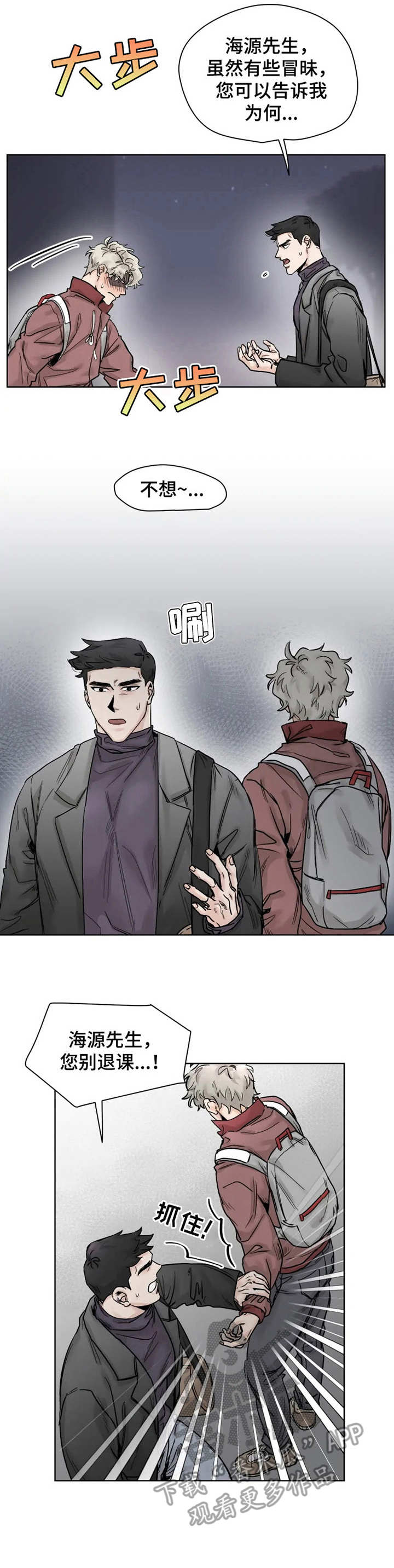 古墓丽影漫画,第22章：任性5图