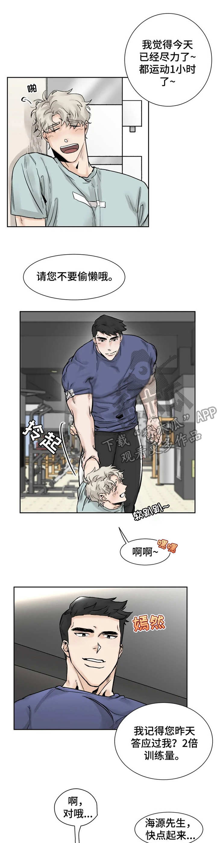 夜店健身房漫画,第17章：愿望5图