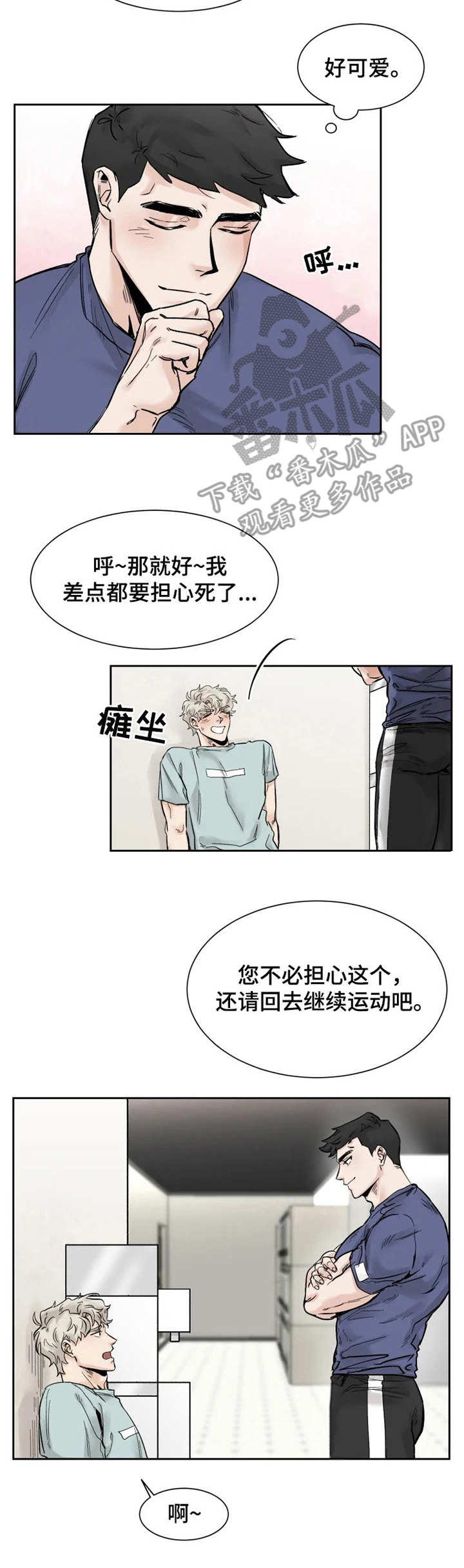 夜店健身房漫画,第17章：愿望4图