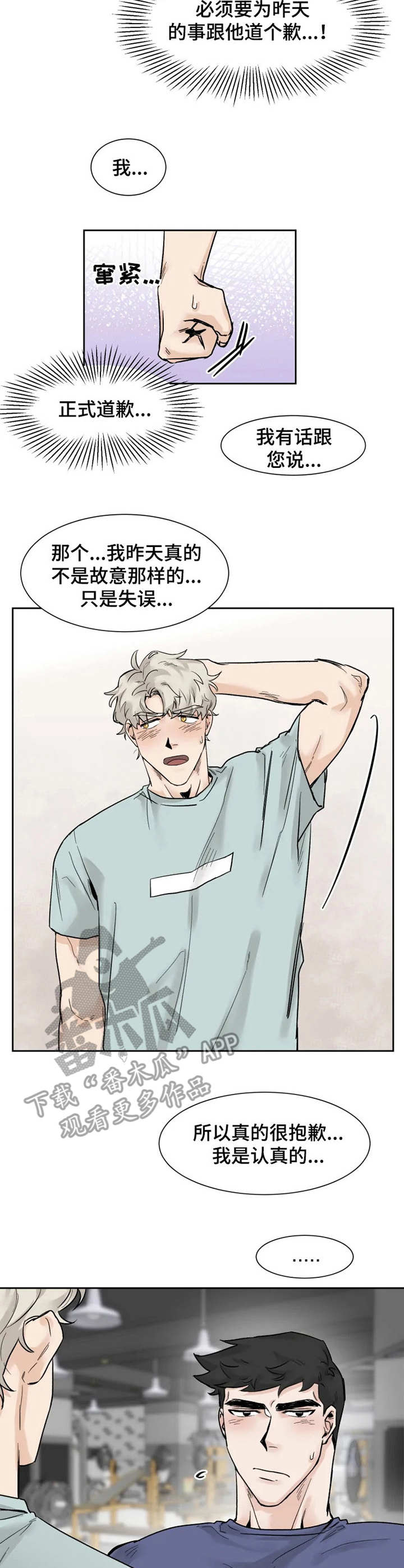 夜店健身房漫画,第17章：愿望2图